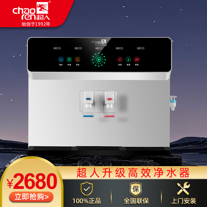 超人chaorenCR-R0100-A1 家用凈水器100G通量五級(jí)通用濾芯加熱一體設(shè)計(jì)方便實(shí)用智能語音播報(bào)