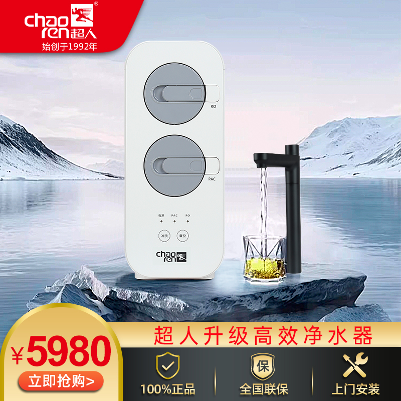 超人chaoren凈水機(jī) CR-RO600-C6家用廚房自來水廚下式直飲600G大通量反滲透